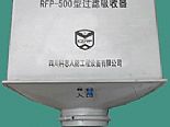 RFP-500过滤吸收器